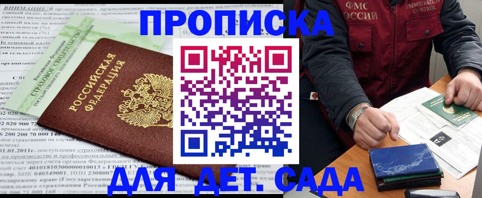 регистрация для дет. сада в Алексеевке