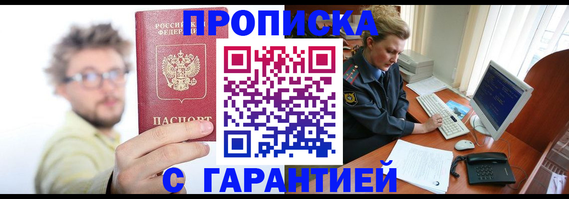 прописка для военкомата в Алексеевке
